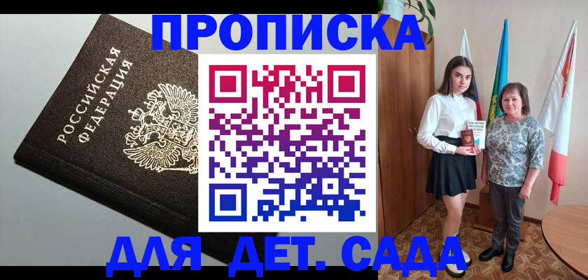 прописка для работы в Вологде