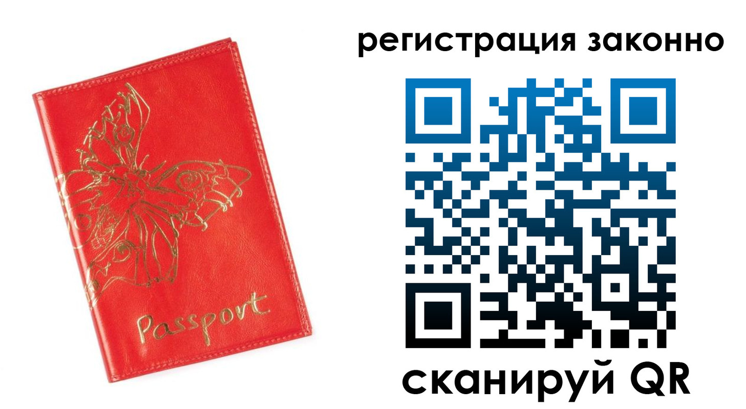 прописка в Вологде