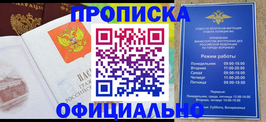 прописка для военкомата в Вологде