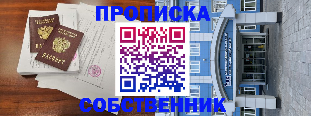 временная регистрация собственник в Вологде